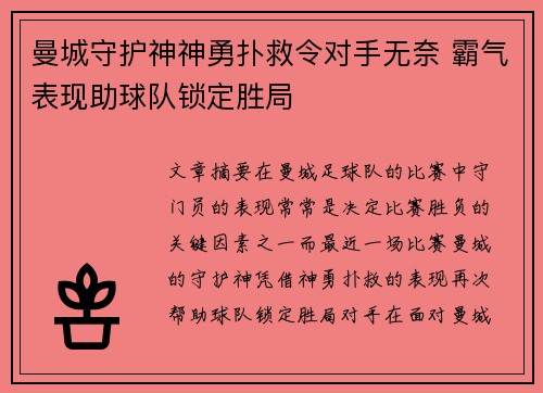 曼城守护神神勇扑救令对手无奈 霸气表现助球队锁定胜局