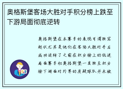 奥格斯堡客场大胜对手积分榜上跌至下游局面彻底逆转