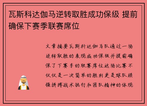 瓦斯科达伽马逆转取胜成功保级 提前确保下赛季联赛席位