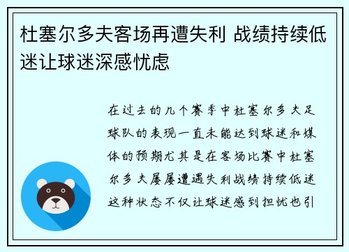 杜塞尔多夫客场再遭失利 战绩持续低迷让球迷深感忧虑