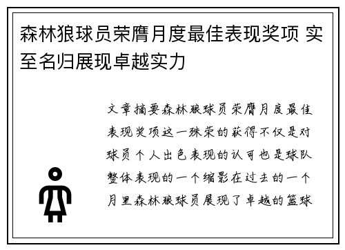 森林狼球员荣膺月度最佳表现奖项 实至名归展现卓越实力