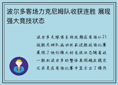波尔多客场力克尼姆队收获连胜 展现强大竞技状态